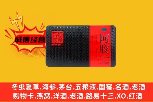 堆龙德庆区回收阿胶