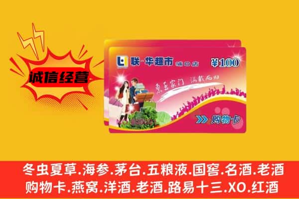 堆龙德庆区回收超市卡